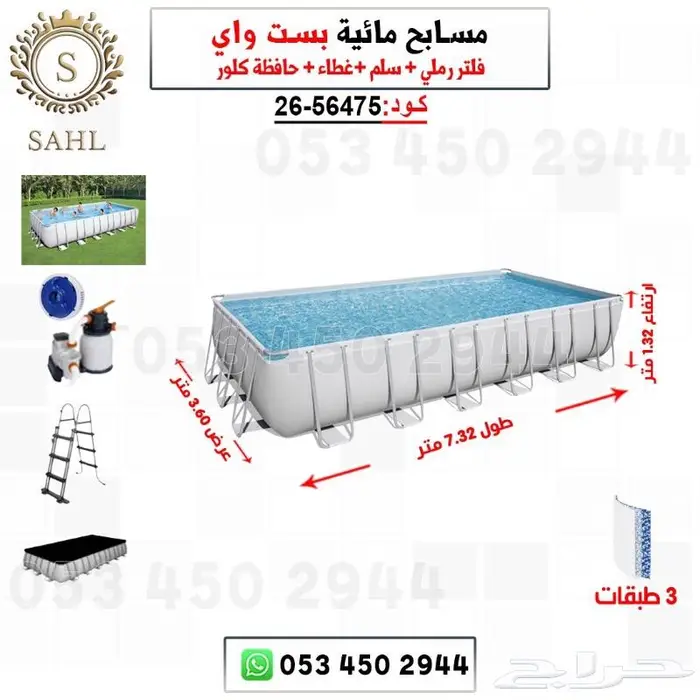 مسابح بست واي 19