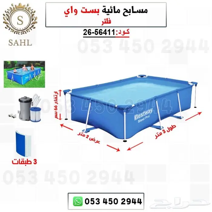 مسابح بست واي 23