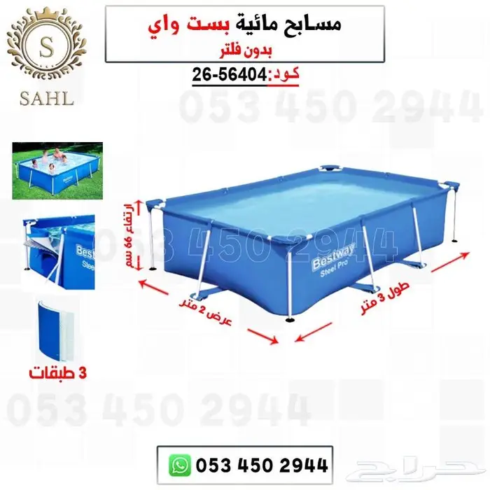 مسابح بست واي 22