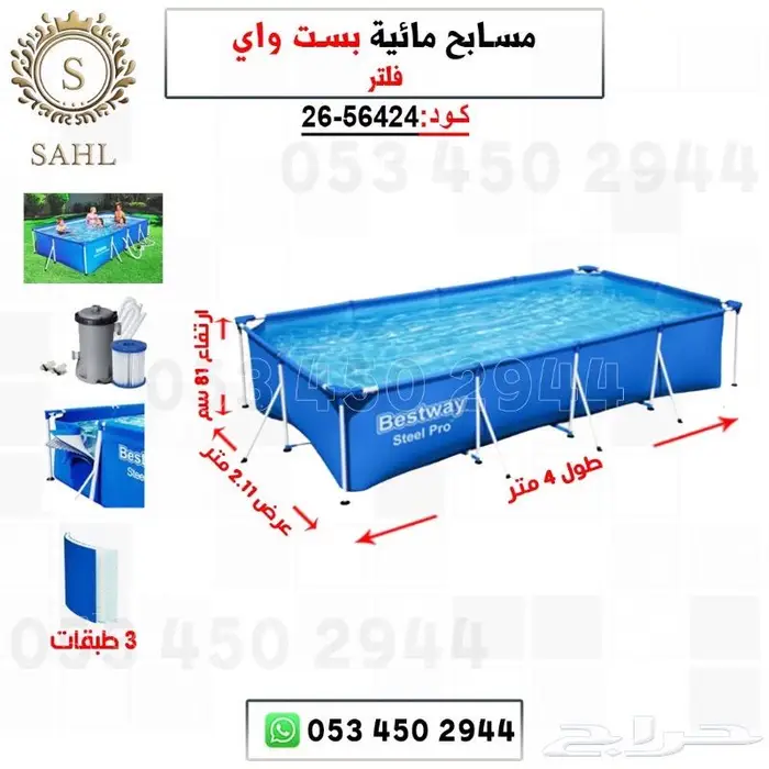 مسابح بست واي 25