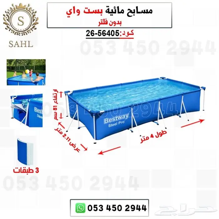 مسابح بست واي 24