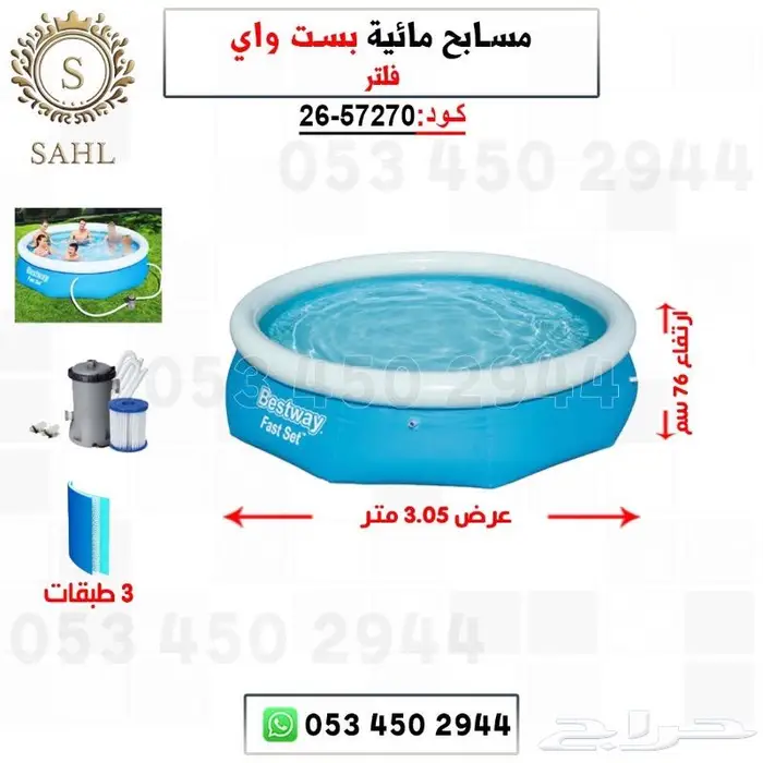 مسابح بست واي 11