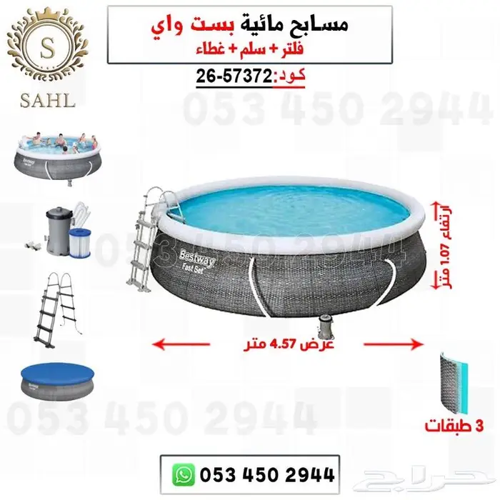 مسابح بست واي 13