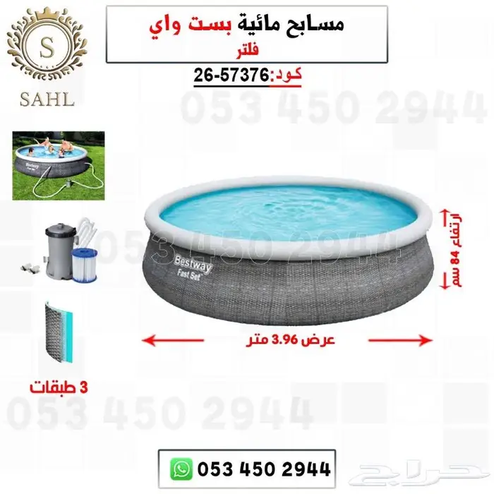 مسابح بست واي 12