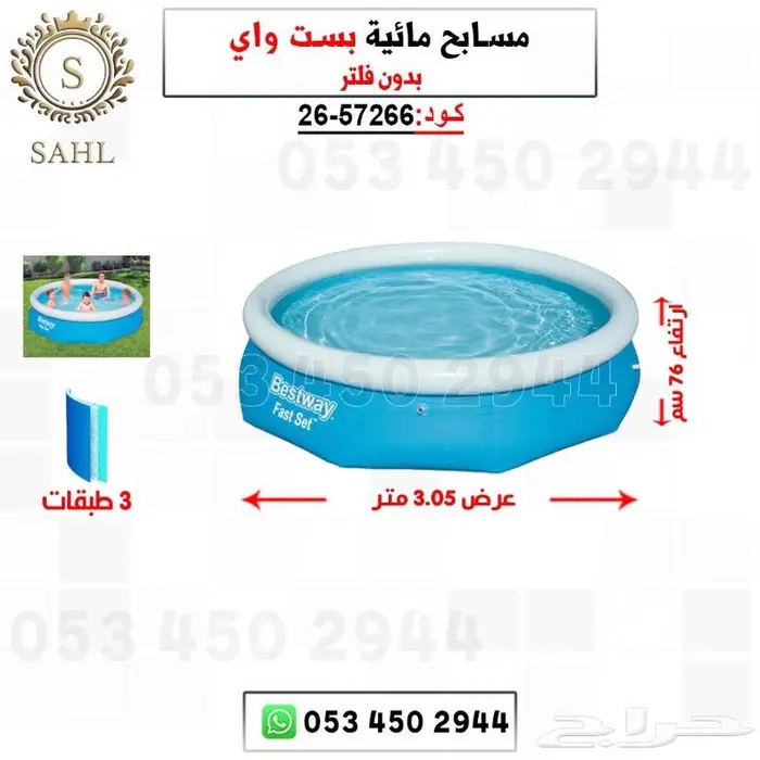 مسابح بست واي 14