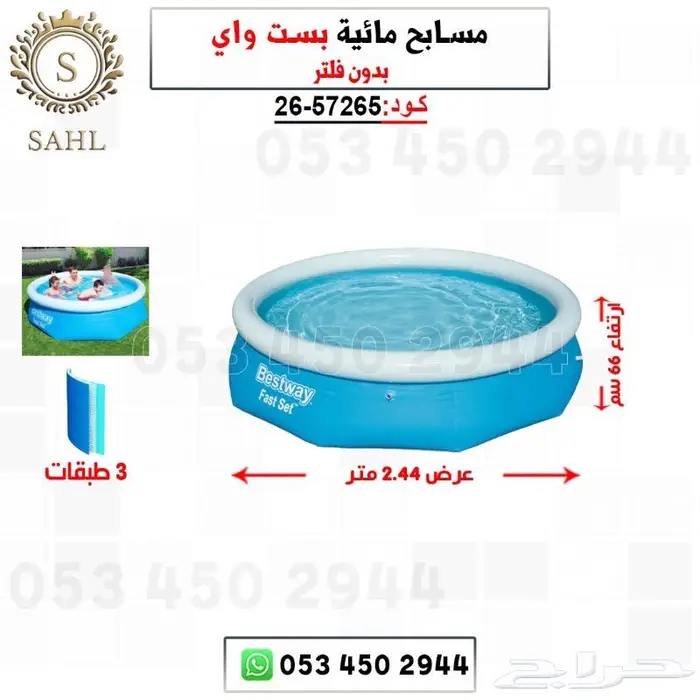 مسابح بست واي 15