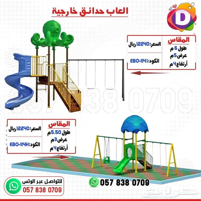 العاب منوعة للاطفال 4