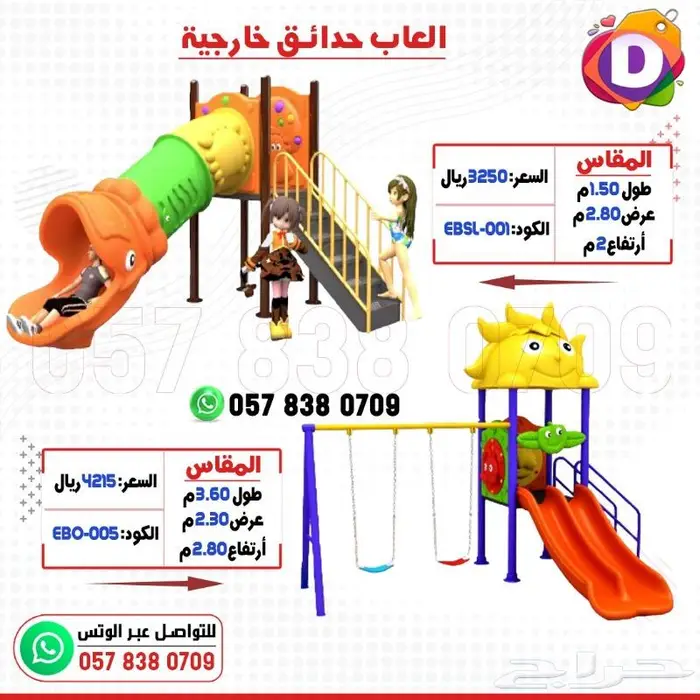 العاب منوعة للاطفال 11