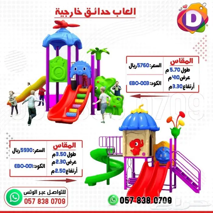 العاب منوعة للاطفال 24
