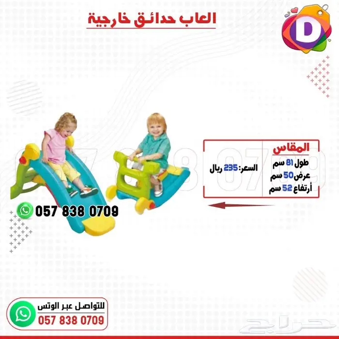 العاب منوعة للاطفال 26