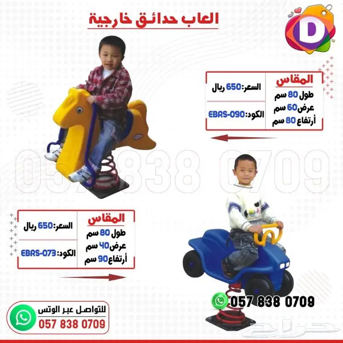 العاب منوعة للاطفال 61