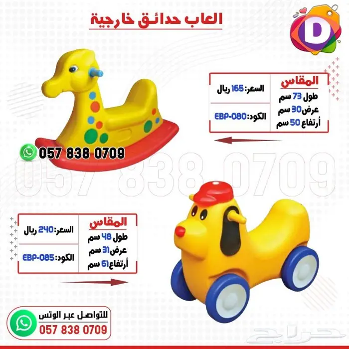 العاب منوعة للاطفال 46