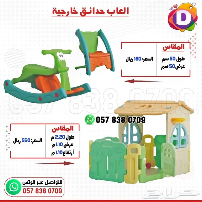 العاب منوعة للاطفال 62