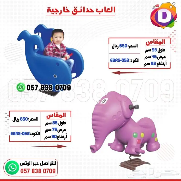 العاب منوعة للاطفال 69