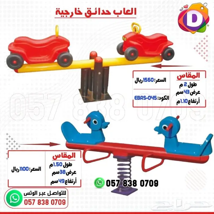 العاب منوعة للاطفال 71