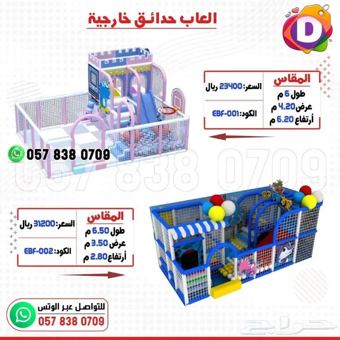 العاب منوعة للاطفال 57