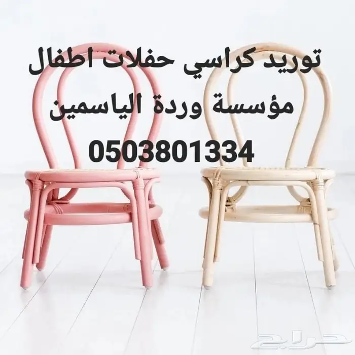 كراسي اطفال حفلات وكراسي كبار استيل لقصور الافراح 0