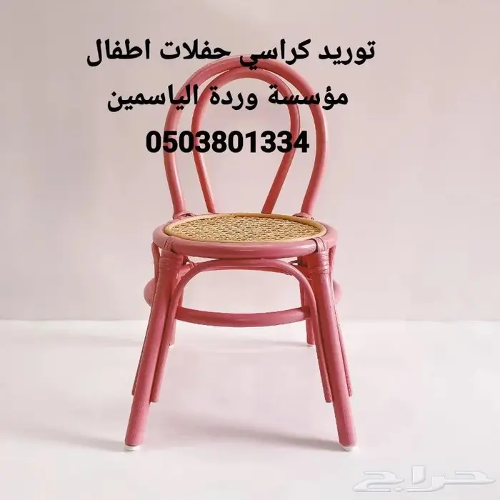 كراسي اطفال حفلات وكراسي كبار استيل لقصور الافراح 1