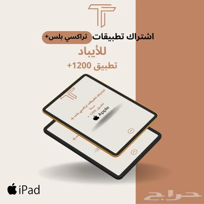 تطبيقات البلس للايباد ب 9.99 ريال فقطط 0