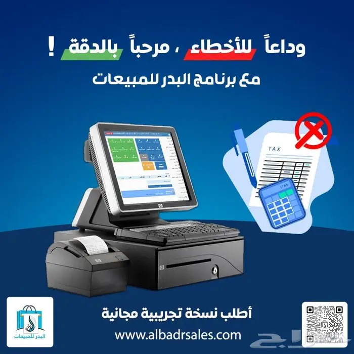 برنامج مبيعات ومحاسبة للمحلات - أفضل برنامج محاسبة للمؤسسات 0
