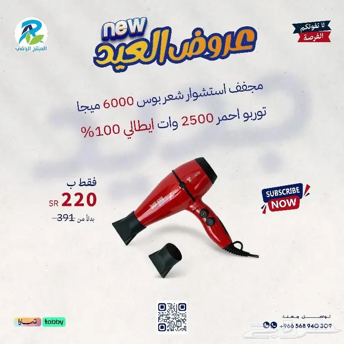 تصميم اعلان دعائي مميز لمنتجك 1