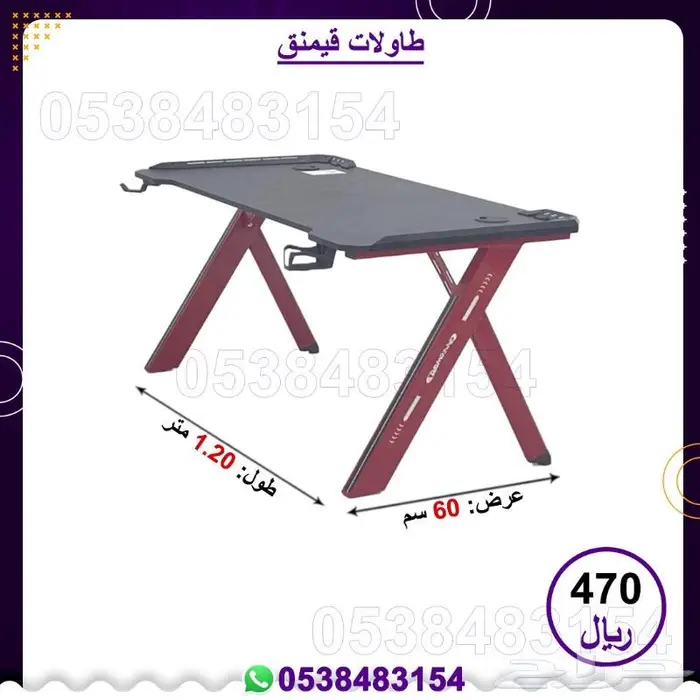 كراسي قيمنج طاولة قيمنح 4