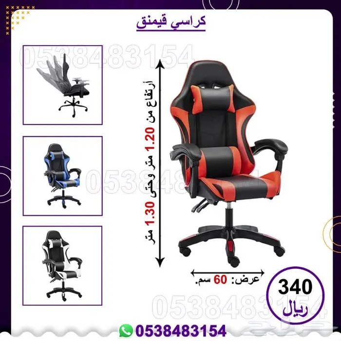 كراسي قيمنج طاولة قيمنح 5