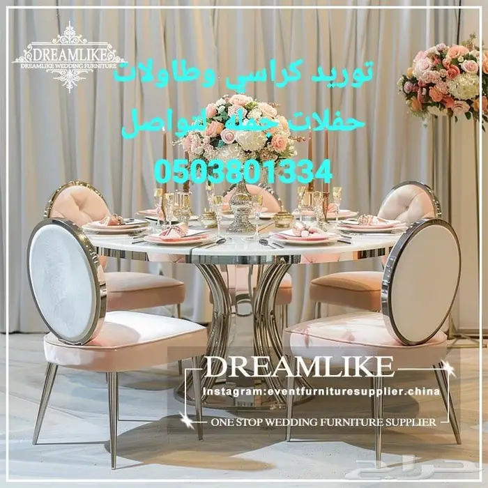 كراسي اطفال حفلات وكراسي كبار استيل لقصور الافراح 9