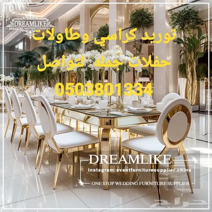 كراسي اطفال حفلات وكراسي كبار استيل لقصور الافراح 14