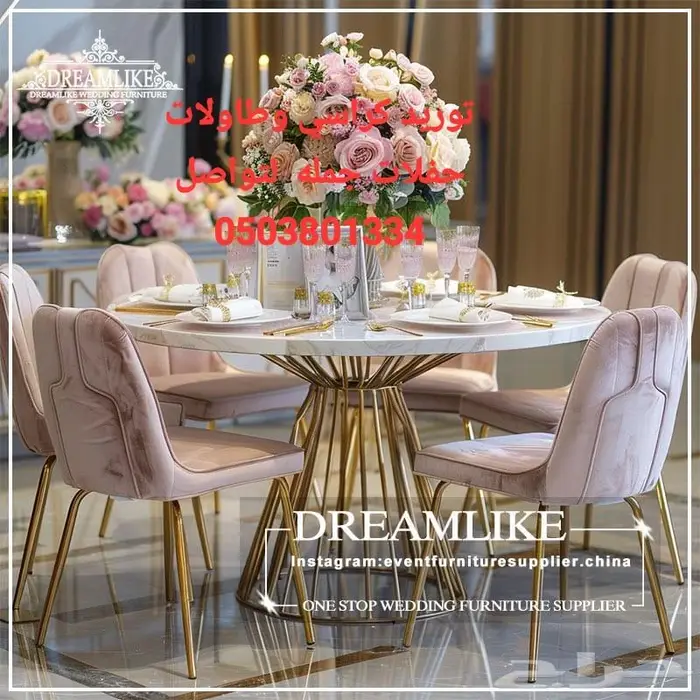 كراسي اطفال حفلات وكراسي كبار استيل لقصور الافراح 13