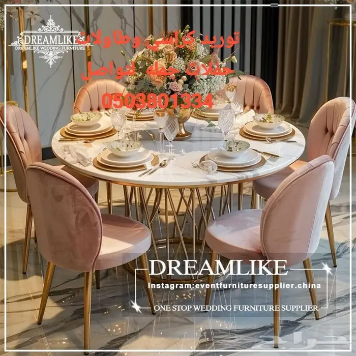 كراسي اطفال حفلات وكراسي كبار استيل لقصور الافراح 17