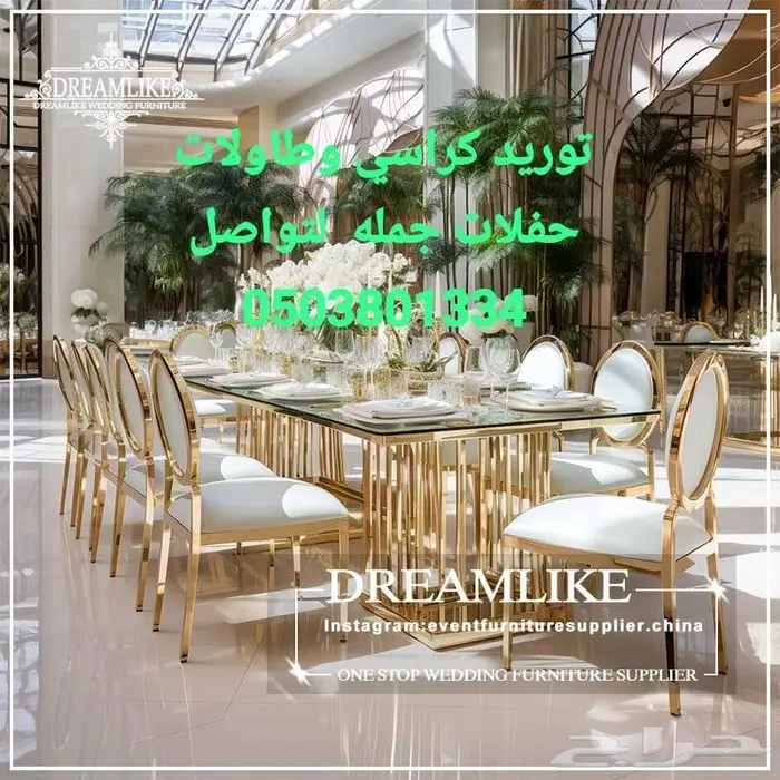 كراسي اطفال حفلات وكراسي كبار استيل لقصور الافراح 18