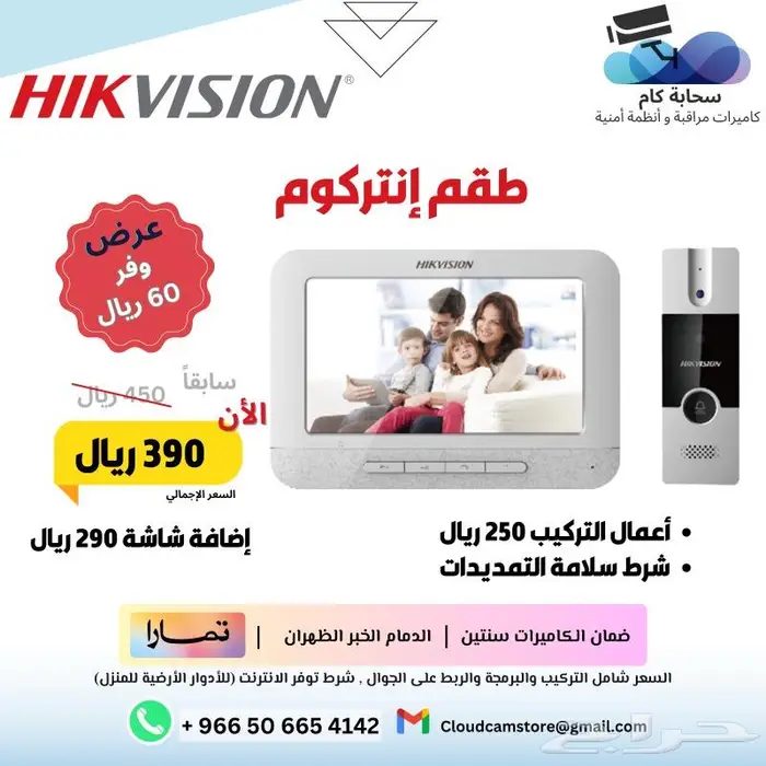 4 كاميرات باقة كاملة مع التركيب 1390ريال فترة محدودة 7