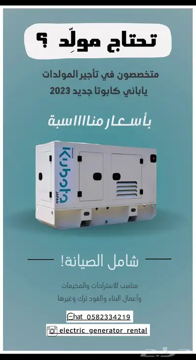 تأجير بيع صيانة مولدات يابانية اصلي Generator for sale  Rent 13