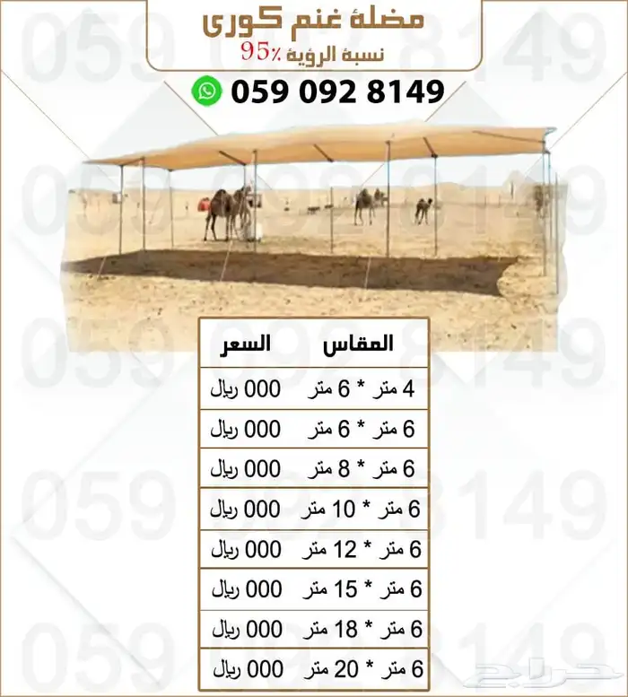مظلات الغنم.مظلات الحلال 0