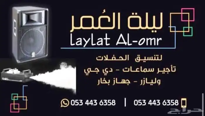 تأجير سماعات وتجهيز حفلات من والي 0