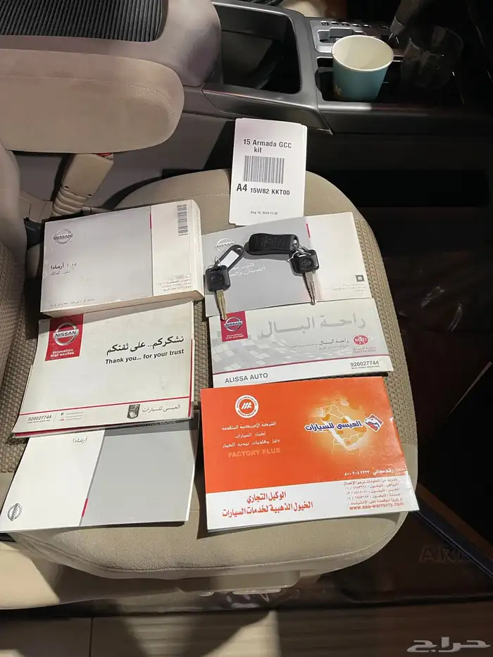 ارمادا 2015 SE 23