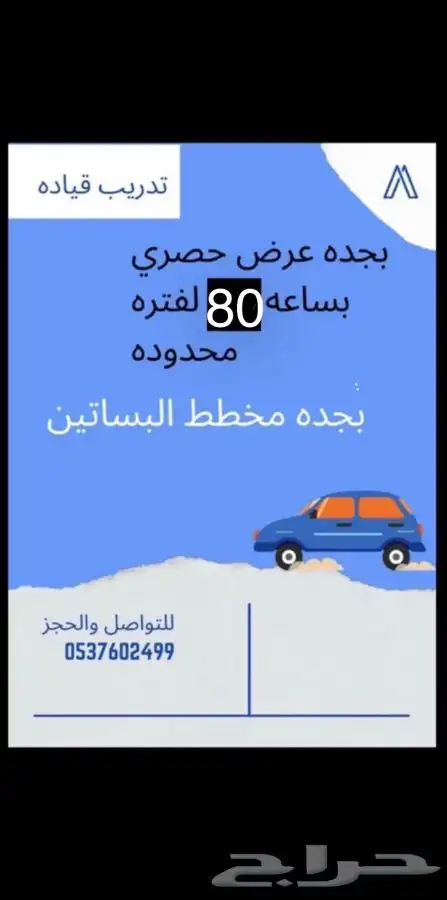 مدرب سواقة خاص 0