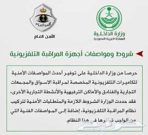 عقود صيانة كاميرات المراقبة معتمدة من الضبط الإداري 0