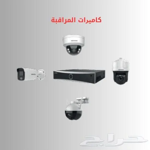 كاميرات المراقبة للمنازل الشركات المحلات 2