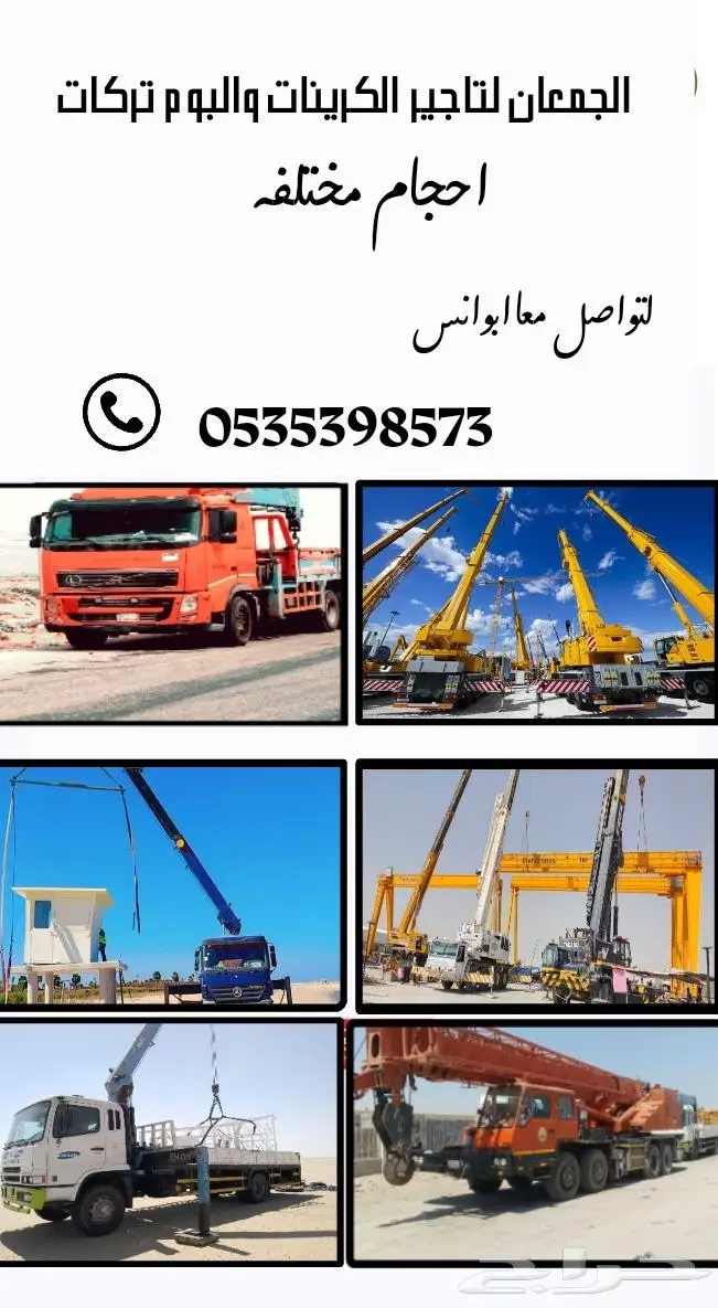 كرين رافعه ونش بوم تراكات هياب للايجار 3