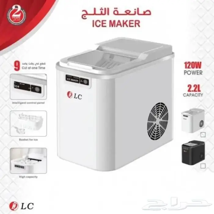 مكينة صانع الثلج ضمان سنتين 2