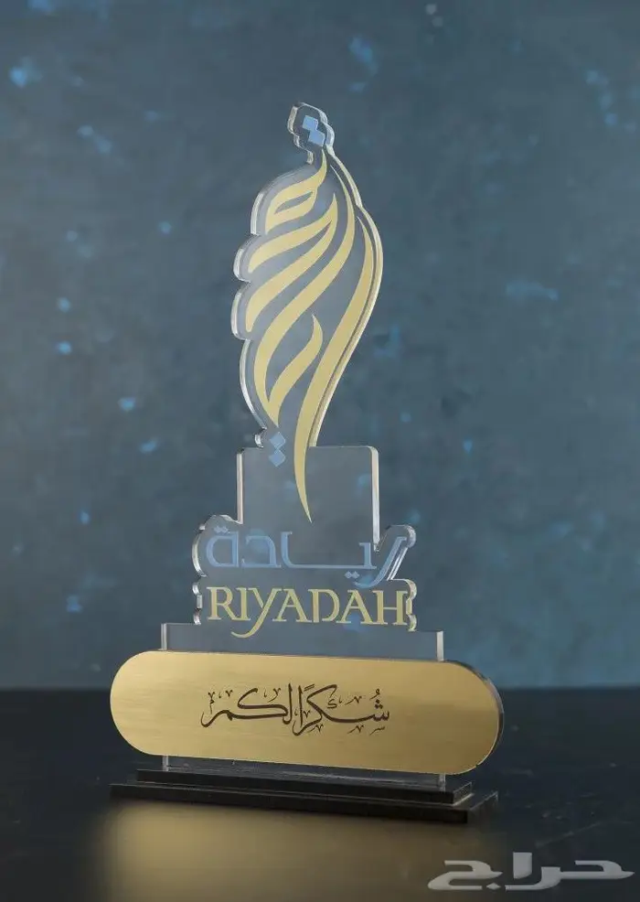 دروع تذكارية- دروع تكريم - هدايا دعائية 2