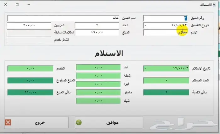 برنامج الخياطة 3