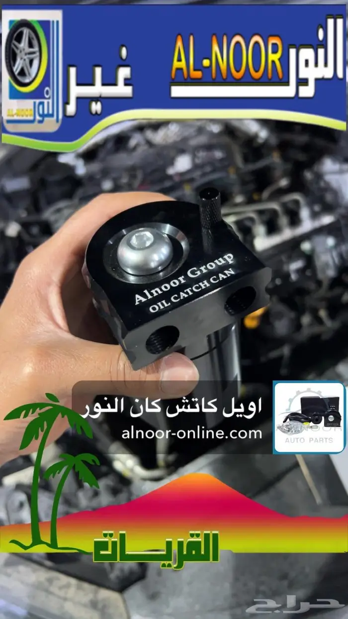 اويل كاتش كان 0