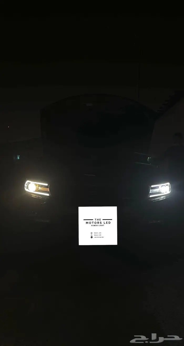 نور ليد عالي واطي ع تشارجر LED 0