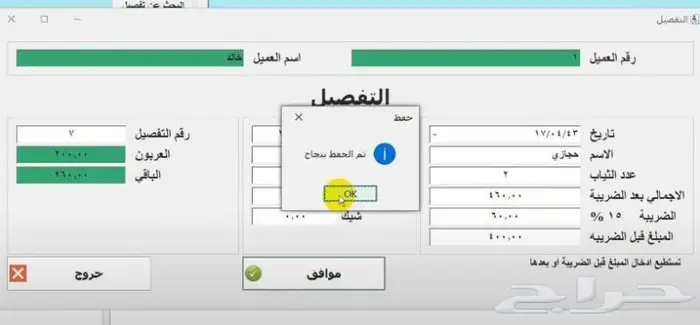 برنامج الخياطة 1