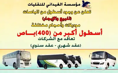 باصات للايجار او البيع 9