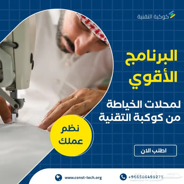 برنامج الخياطة 0