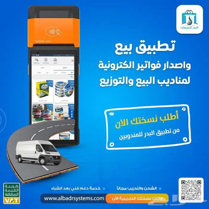 تطبيق بيع وفواتير الكترونية للمناديب - اسهل تطبيق مناديب 0